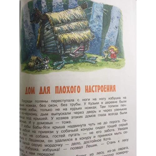 Тетяна Александрова: Домовичок Кузька: Жанр казки