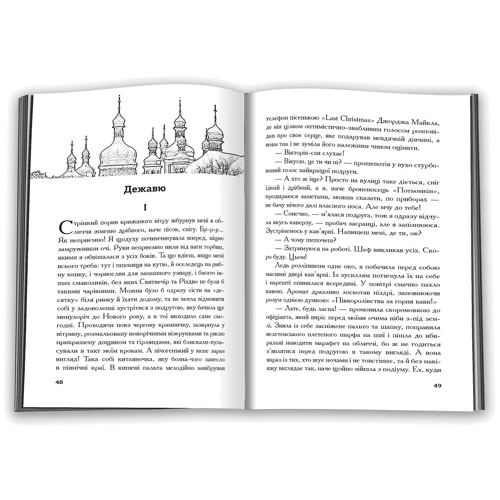 Різдво через Збруч: Количество страниц 176