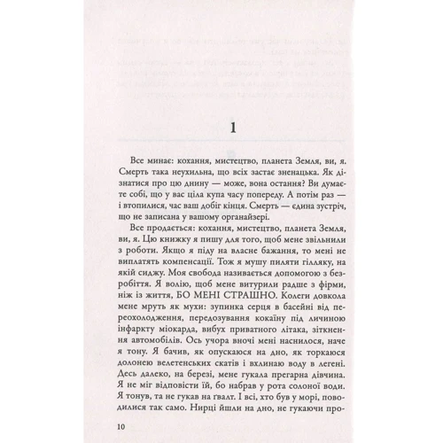 Фредерік Бегбедер : 99 франків фото 7