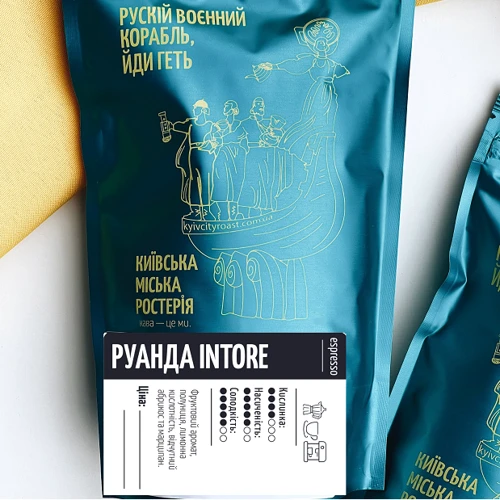Кофе Київська міська ростерія Руанда Intore молотый 250 г