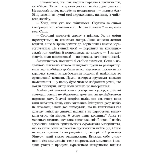 Ніна Фіалко: Коліскова для Софійки: Кількість сторінок 384