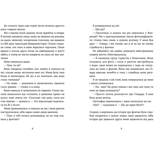 Дженна Еванс Велч: Кохання та джелато: Виробник Видавництво Старого Лева