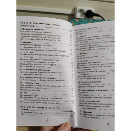 Міхаель Хауха, Регіна Хауха: Імунітет. Як у тебе справи?: Виробник Форс
