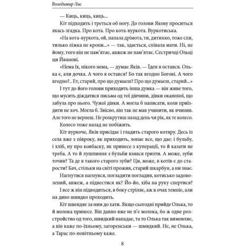 Володимир Лис: Століття Якова: Обкладинка Твердая
