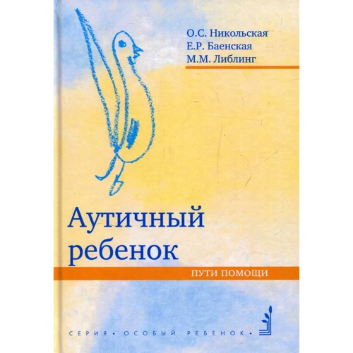 Дитина з аутизмом. шляхи допомоги