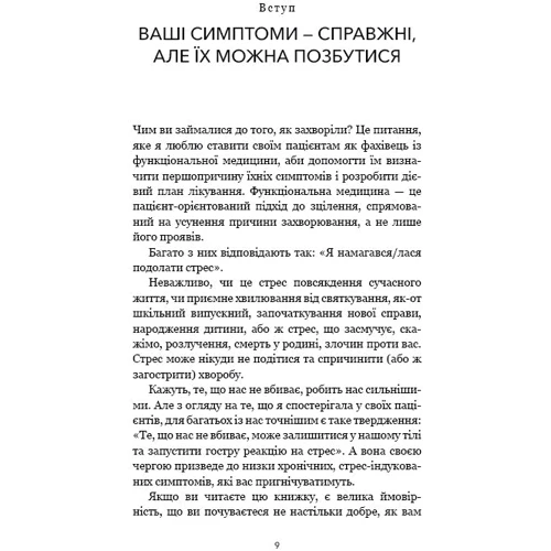 Ізабелла Венц: Протокол трансформації. 4-тижневий план усунення симптомів стресу: Автор Изабелла Венц