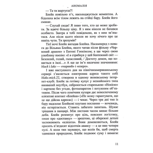 Ерве Ле Телльє: Аномалія: ISBN 978-966-688-081-2