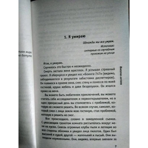 Бернар Вербер: Империя ангелов: Жанр Современная проза