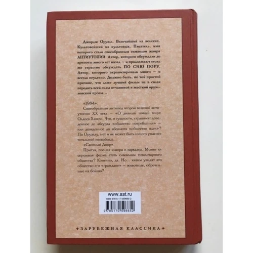 Джордж Оруелл: 1984.: Кількість сторінок 384