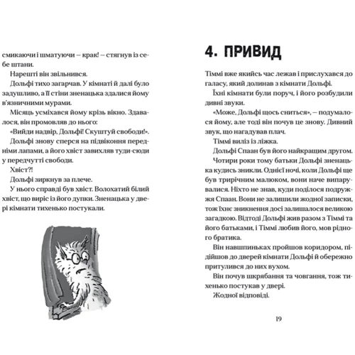 Паул ван Лоон: Вовкулаченя Дольфі: Виробник Видавництво Старого Лева