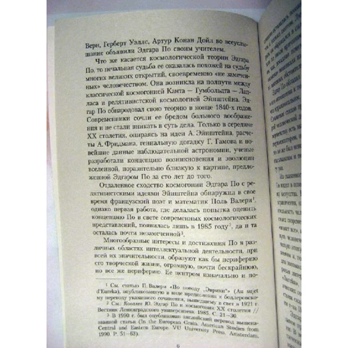 Эдгар Аллан По. Ворон: Автор Эдгар По