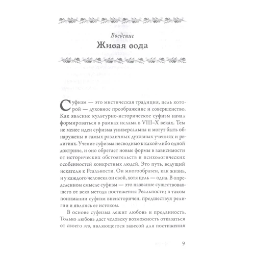 З річки висловів: Суфийские афоризми в історії: ISBN 978-5-907243-14-9