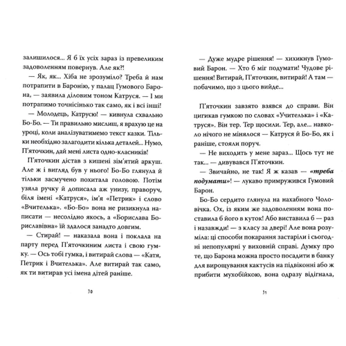 Наталя Гузєєва: 23 образи Петрика П'яточкіна: Виробник Теза