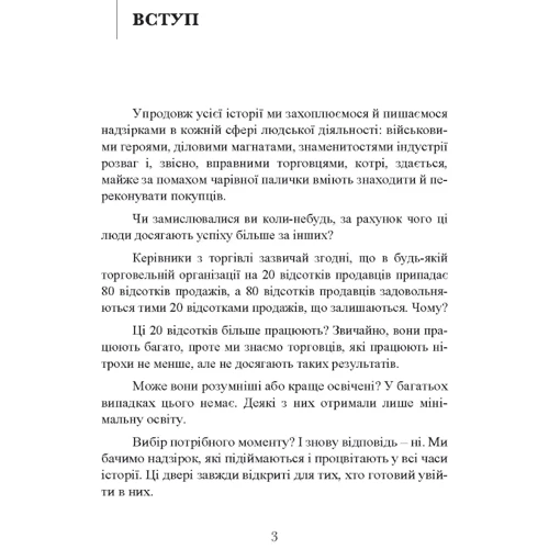 Хосе Сільва, Од Бернд-молодший: Мистецтво торгівлі за методом Сільві: Виробник Сварог