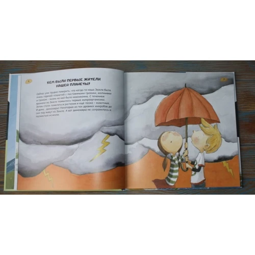 Нурия Рока, Кэрол Исерн: Земля: Количество страниц 36