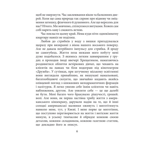 Андрій Курков: Приятель небіжчика: Кількість сторінок 234