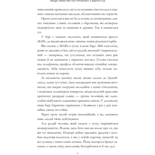 Емілі Генрі: Люди, яких ми зустрічаємо у відпустці: Обложка Твердая