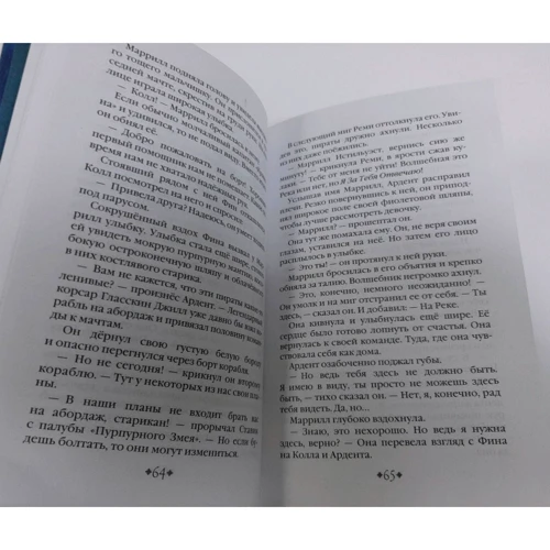 Кэрри Райан, Джон Парк Дэвис: Город жажды (#2): Количество страниц 448