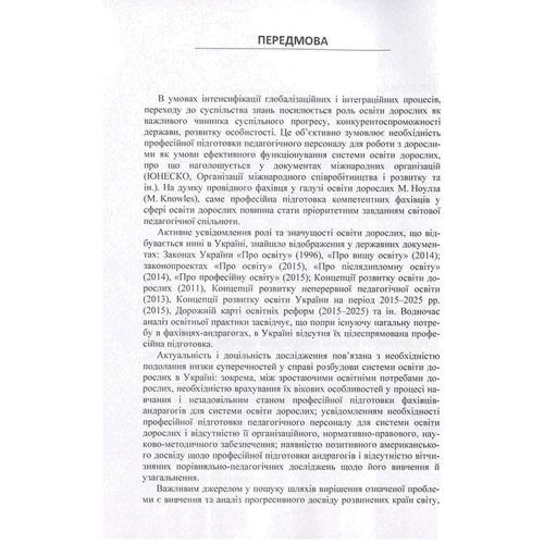 О. Ю. Чугай, О. І. Огієнко: Професійна підготовка фахівців у галузі освіти дорослих. Американський досвід: Обкладинка Мягкая
