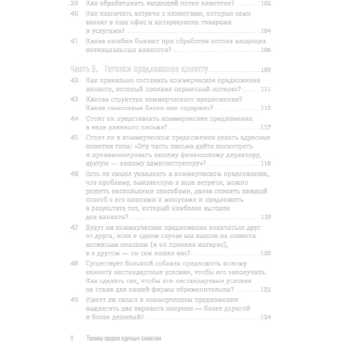Евгений Колотилов, Радмило Лукич: Техника продаж крупным клиентам. 111 вопросов и ответов: Жанр Маркетинг и реклама