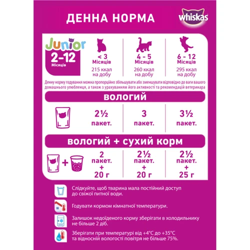 Влажный корм для котят Whiskas с говядиной в соусе 100 г (5900951253607): Тип Влажный корм
