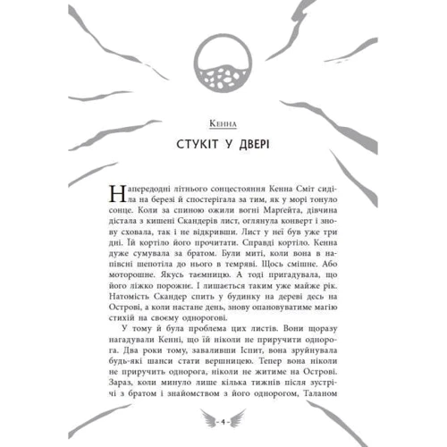 А. Ф. Стедмен: Скандер та примарний всадник: Виробник Ранок