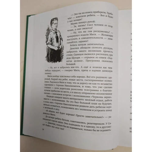 Валентина Осєєва: Васьок Трубачов і його товариші. книга друга: Виробник мова