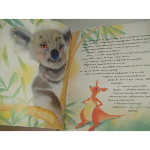 Наталія Чуб: Кенгуренок бамс: ISBN 978-966-2269-50-5