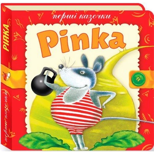 Перші казочки. Ріпка