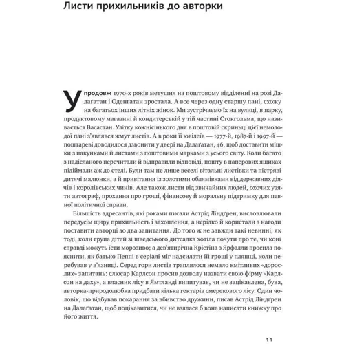 Єнс Андерсен: "Цей день є життям". Біографія Астрід Ліндґрен: Кількість сторінок 320