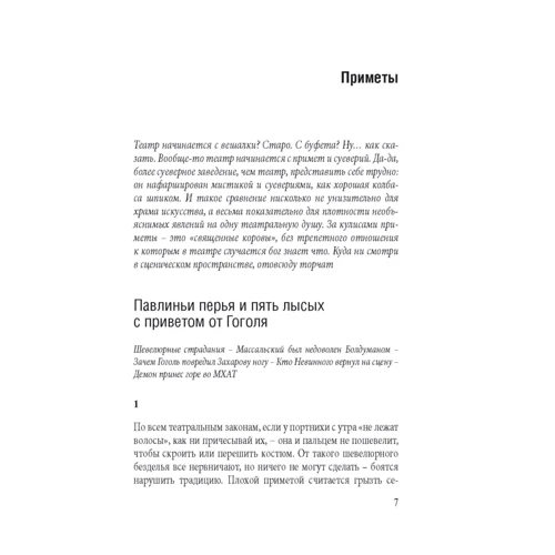 Марина Райкина: За кулисами. Москва театральная: Производитель АСТ