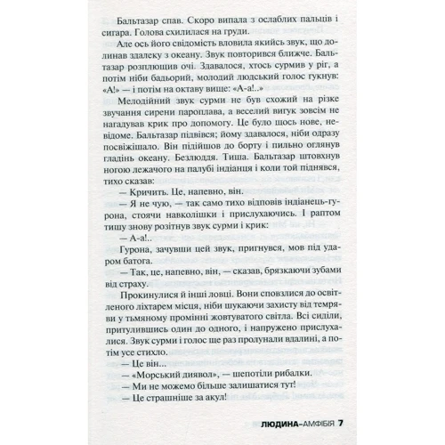 Олександр Бєляєв: Людина-амфібія: Кількість сторінок 216