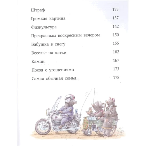 Бёрни Бос: Озорная семейка: ISBN 978-5-699-88216-8
