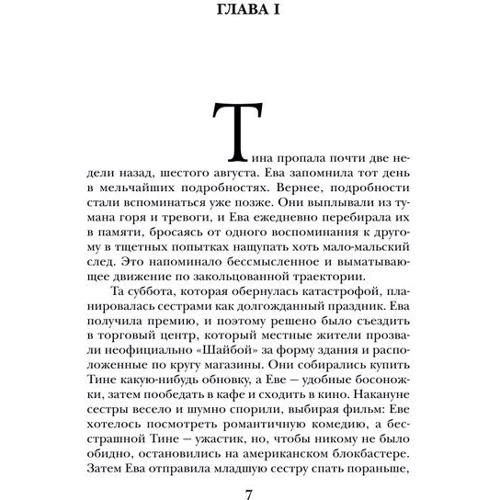 Станция похищенных душ: Количество страниц 352