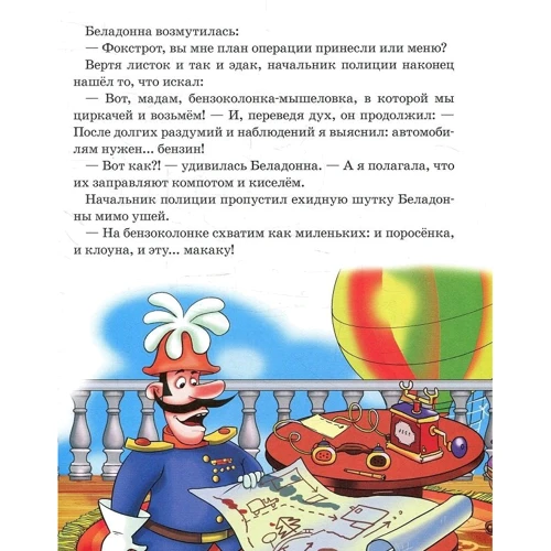 Валерій Шульжик: Фунтик і бабуся з вусами: Виробник Сім кольорів