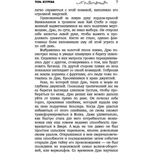 Тень ястреба: Обложка Твердая