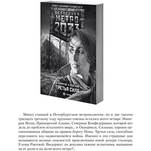 Метро 2033: Пасинки Третього Риму: Кількість сторінок 352