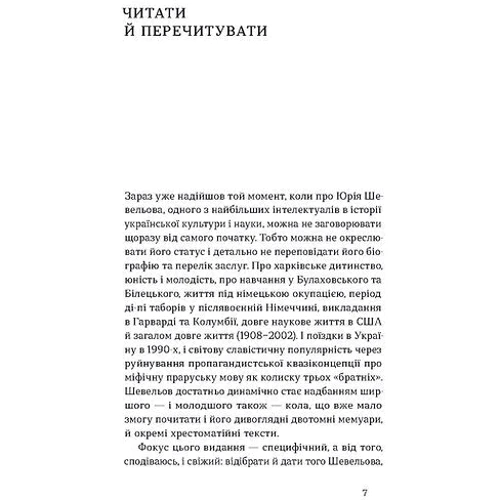 Юрій Шевельов: Кінець однієї легені: ISBN 978-617-8517-14-4