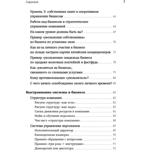 Николай Мрочковский, Андрей Меркулов: Бизнес на автопилоте. Как собственнику отойти от дел и не потерять свой бизнес: Количество страниц 252