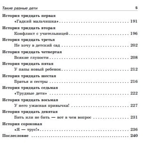 Анна Гресь. Такі різні діти: Кількість сторінок 240