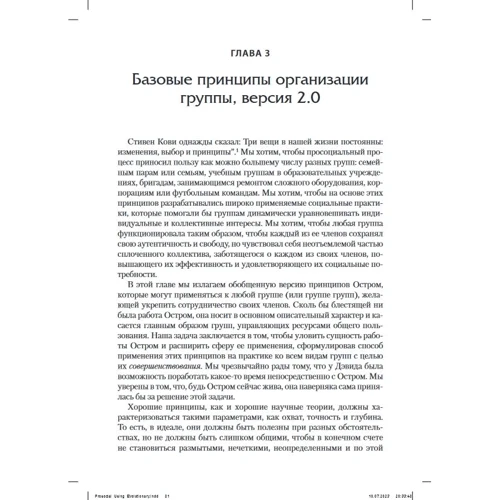Просоціальне використання еволюційної науки для формування високопродуктивної групи, заснованої на принципах рівноправності, справедливості та неупередженості: Обкладинка Мягкая