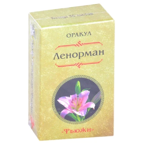 Оракул Ленорман "Ф'южн" (36 карт)