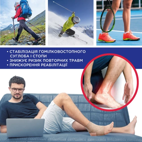 Бандаж голеностопного сустава Торос-Груп эластичный универсальный бежевый (418-1): Тип Голеностопные