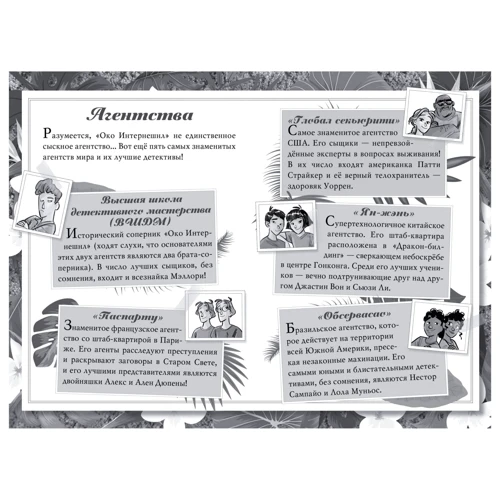 Сер Стів Стівенсон: Агата Містері. Таємничий острів: Автор Сер Стів Стівенсон