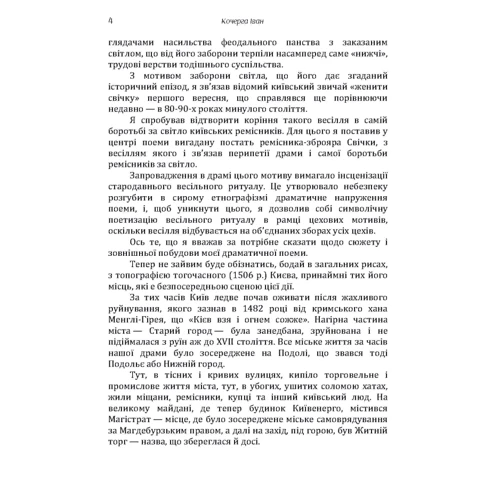 Іван Кочерга: Свіччині весілля: Обкладинка Мягкая