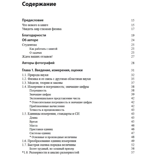 Дуглас Джанкола: Фізика. Теорія та практика. Том 1. Механіка і термодинаміка (7-е видання): Жанр Фізика і механіка