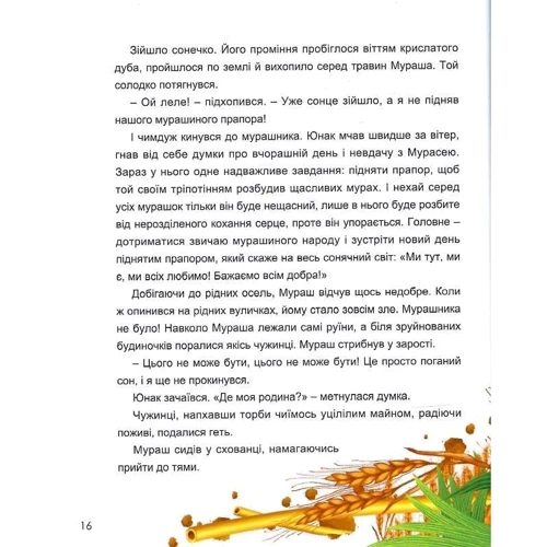 Лариса Ніцой: Незламні мураші: Производитель Підручники і посібники