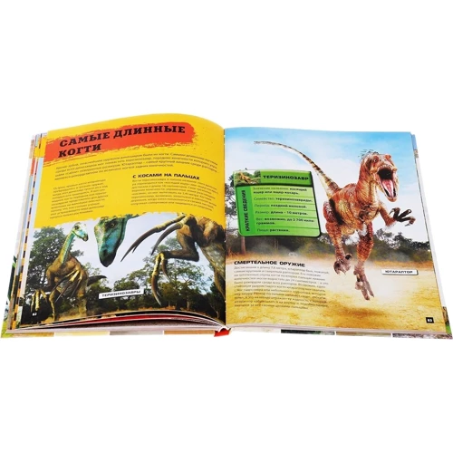 Самые страшные динозавры. Детская энциклопедия: ISBN 978-5-9567-2146-9