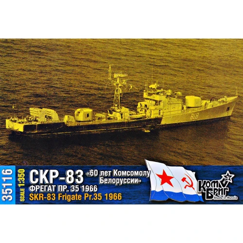 Модель Combrig Фрегат СКР-83 пр.35, 1966 г. (CG35116WL-FH)
