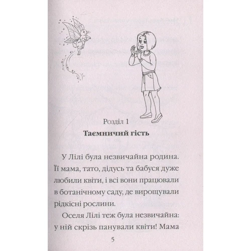 Мері Блер. Тінкі й чарівна квітка: Производитель Виват
